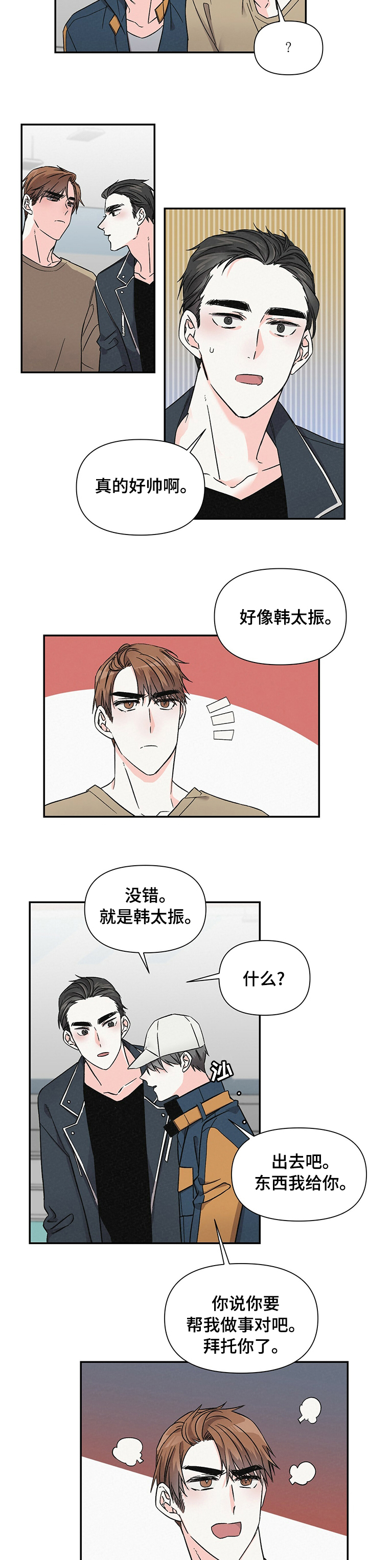 浪漫教导员第33话图