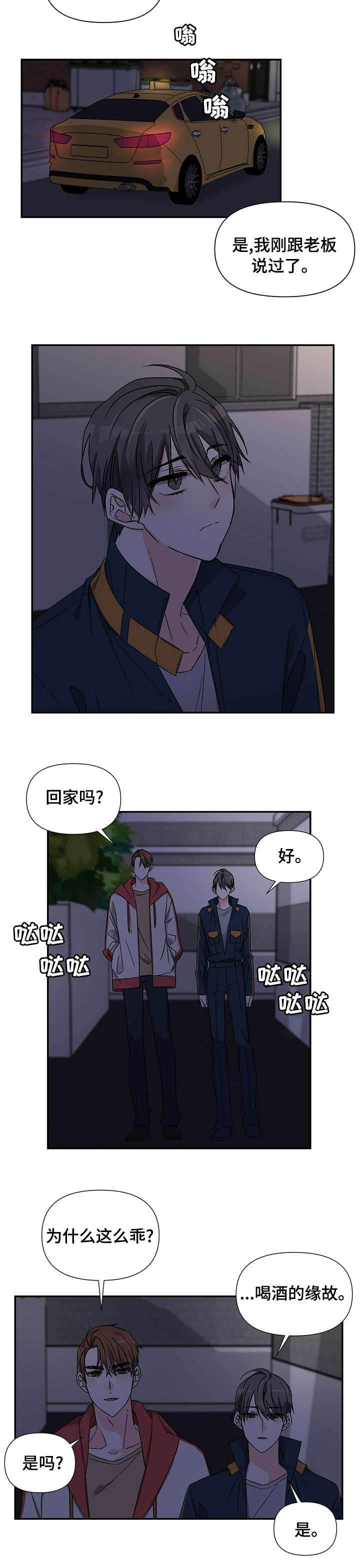 浪漫教导员第35话图