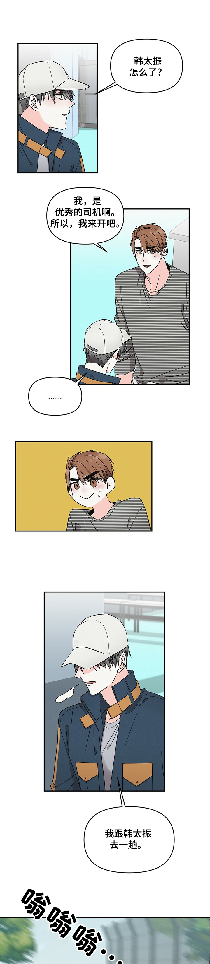 浪漫教导员第36话图