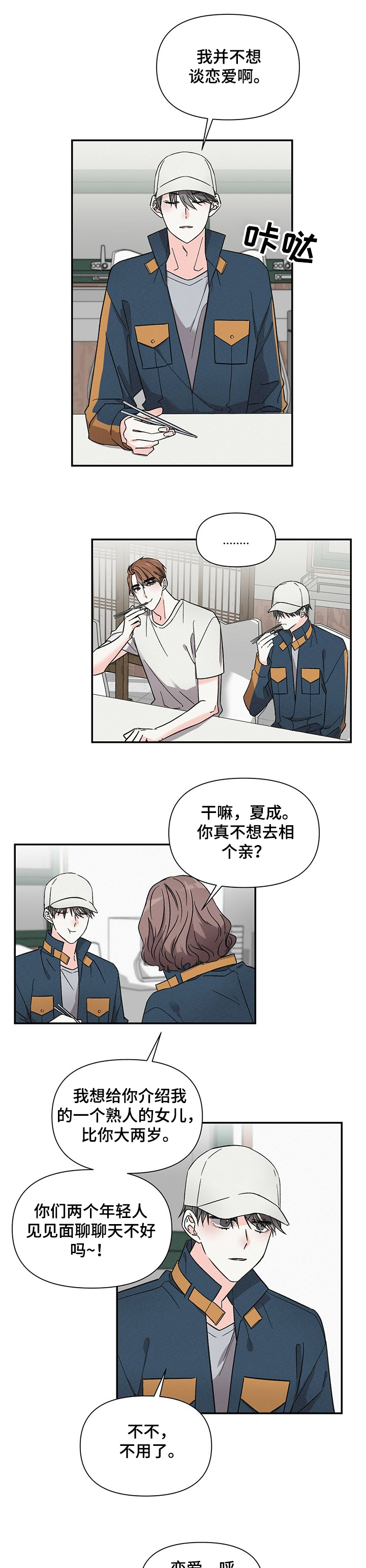 浪漫教导员第38话图