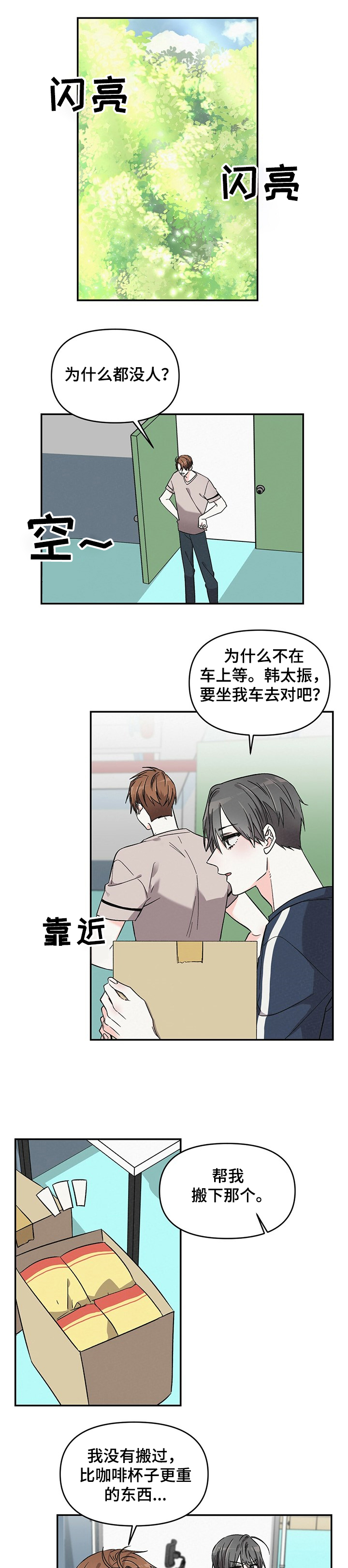 浪漫教导员第40话图