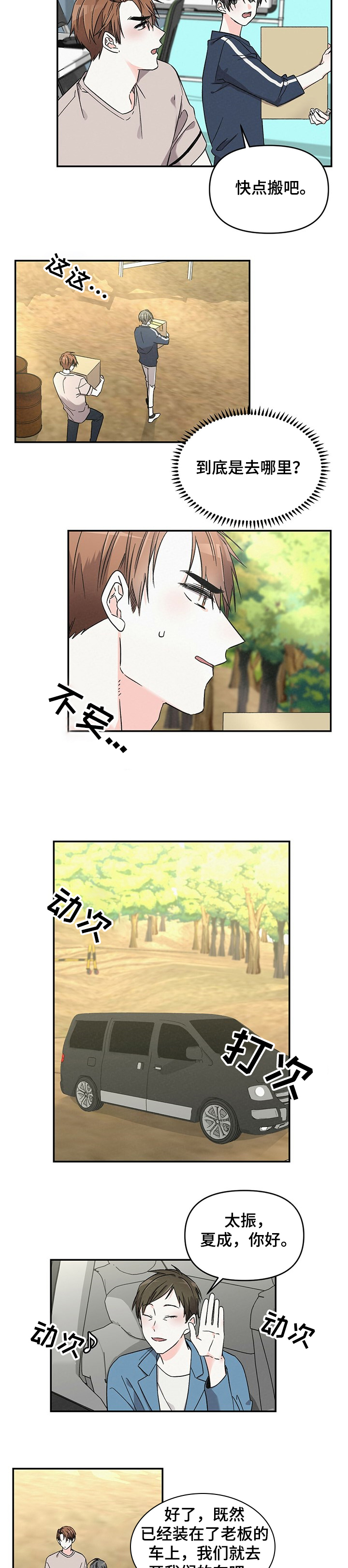 浪漫教导员第40话图