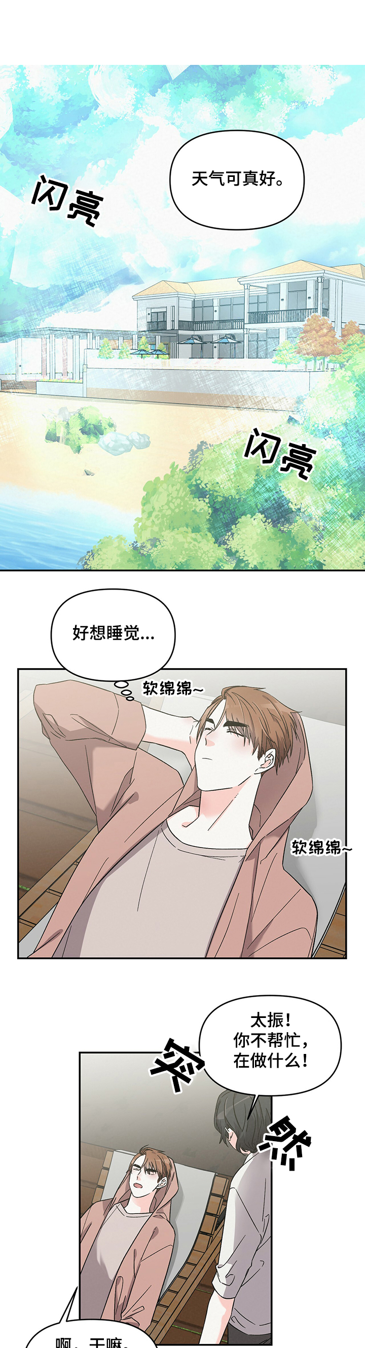 浪漫教导员第41话图