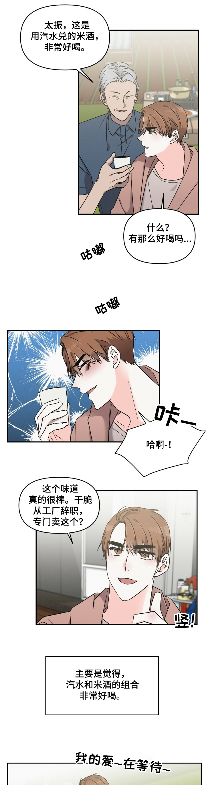 浪漫教导员第42话图