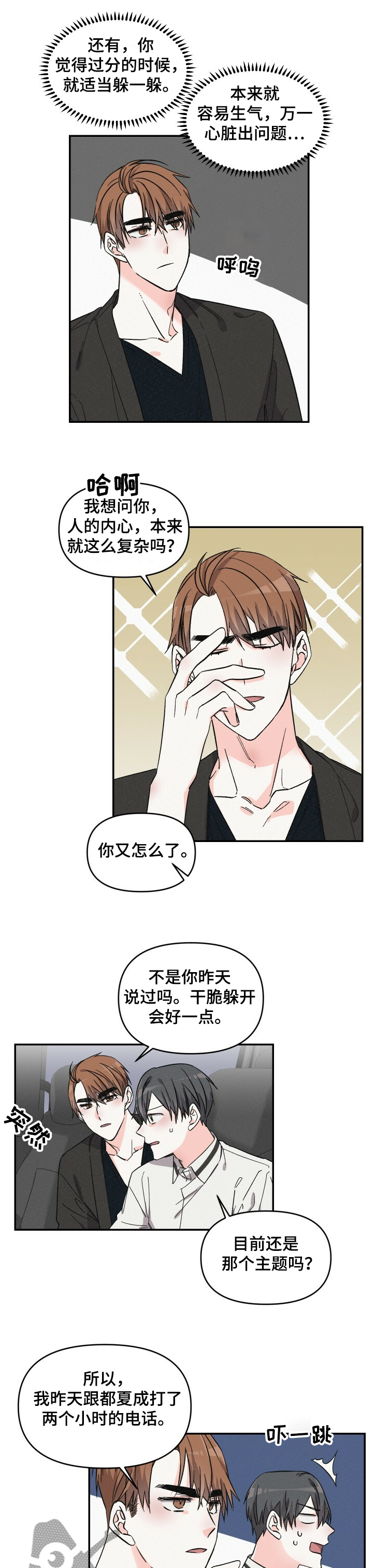 浪漫教导员第48话图