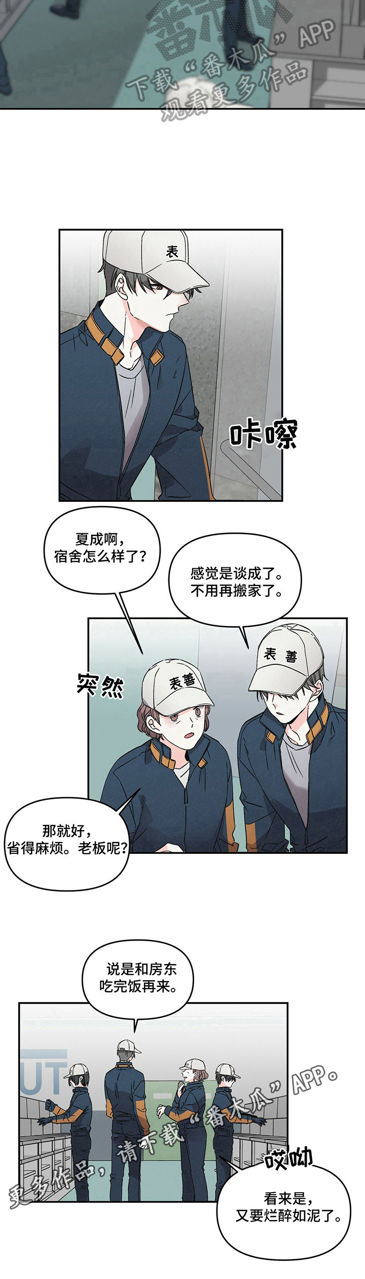 浪漫教导员第5话图