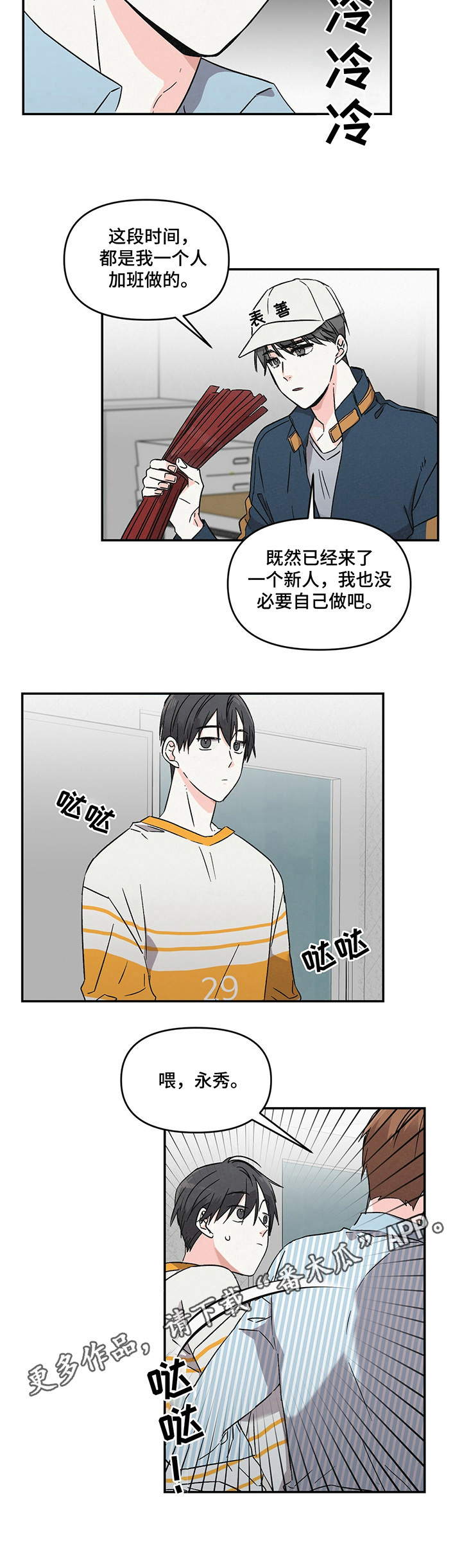 浪漫教导员第6话图