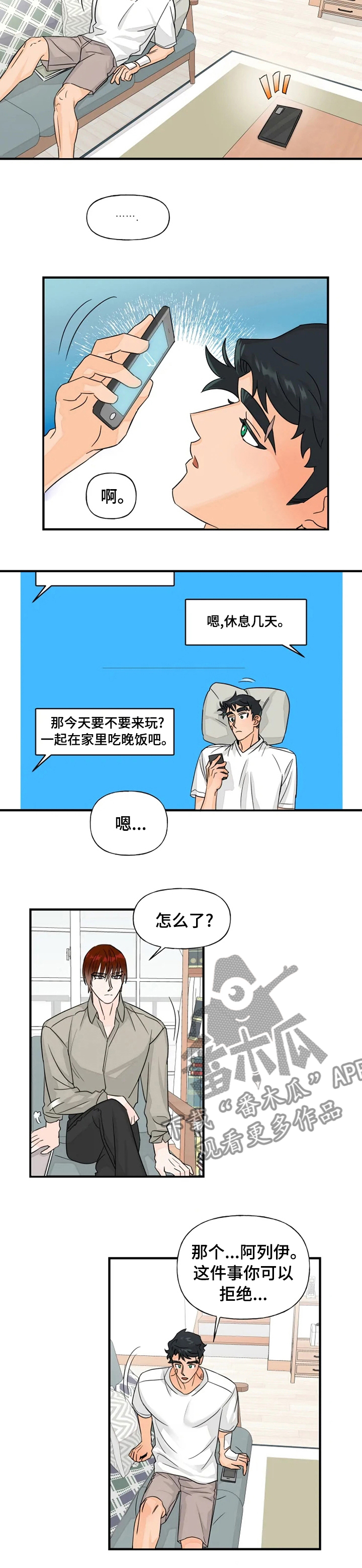 雷伊的选择第28话图