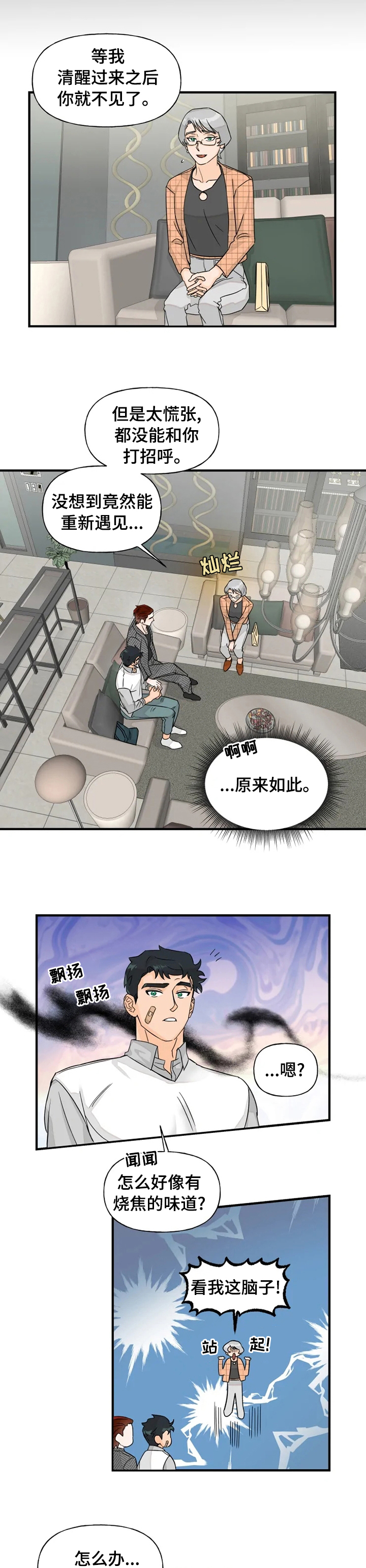 雷伊的选择 第30话 第2页