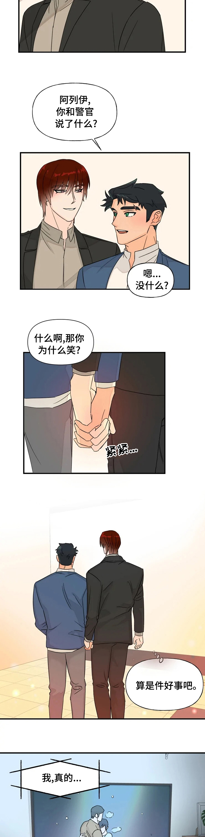 雷伊的选择第33话图