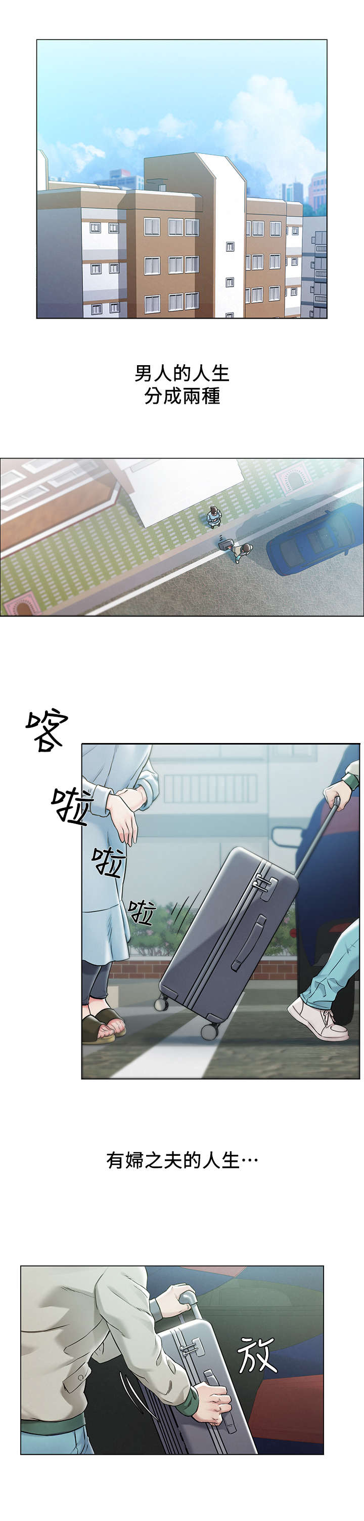 旅途解放第1话图