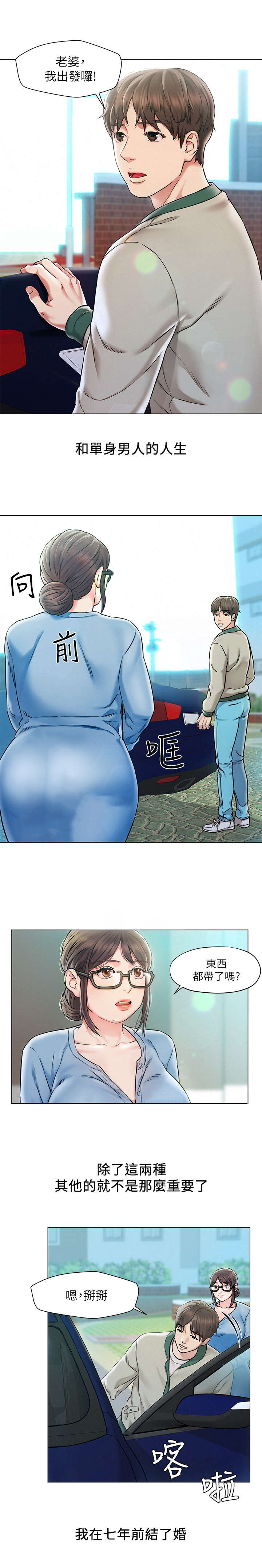 旅途解放第1话图