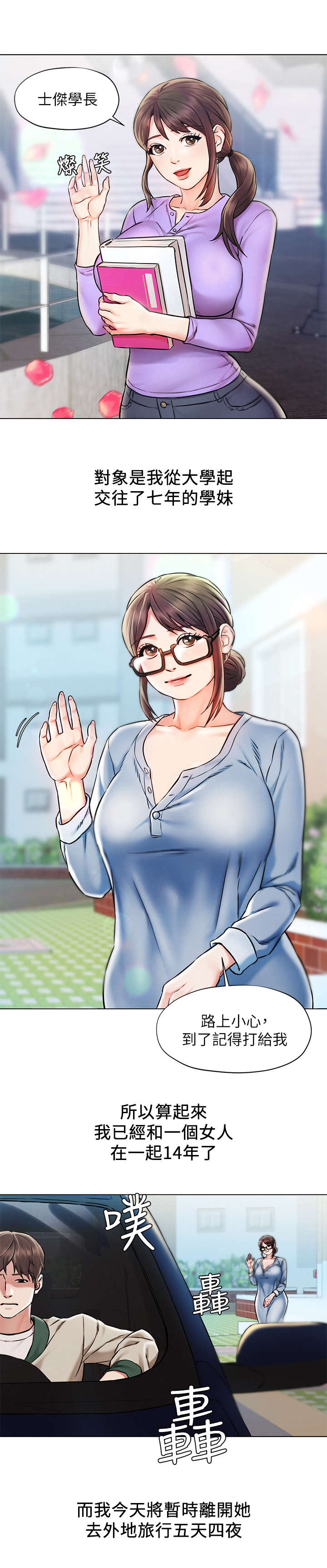 旅途解放第1话图