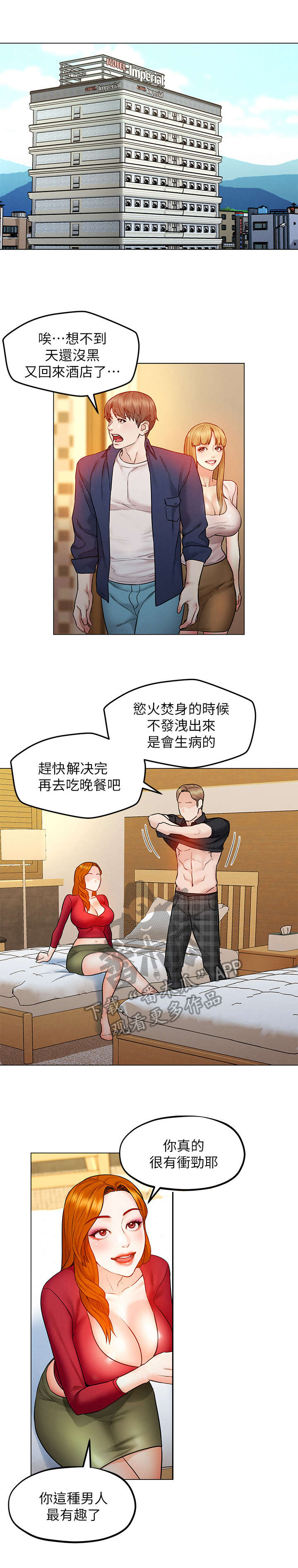 旅途解放第11话图