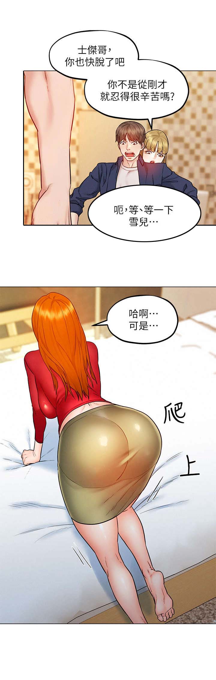 旅途解放第11话图