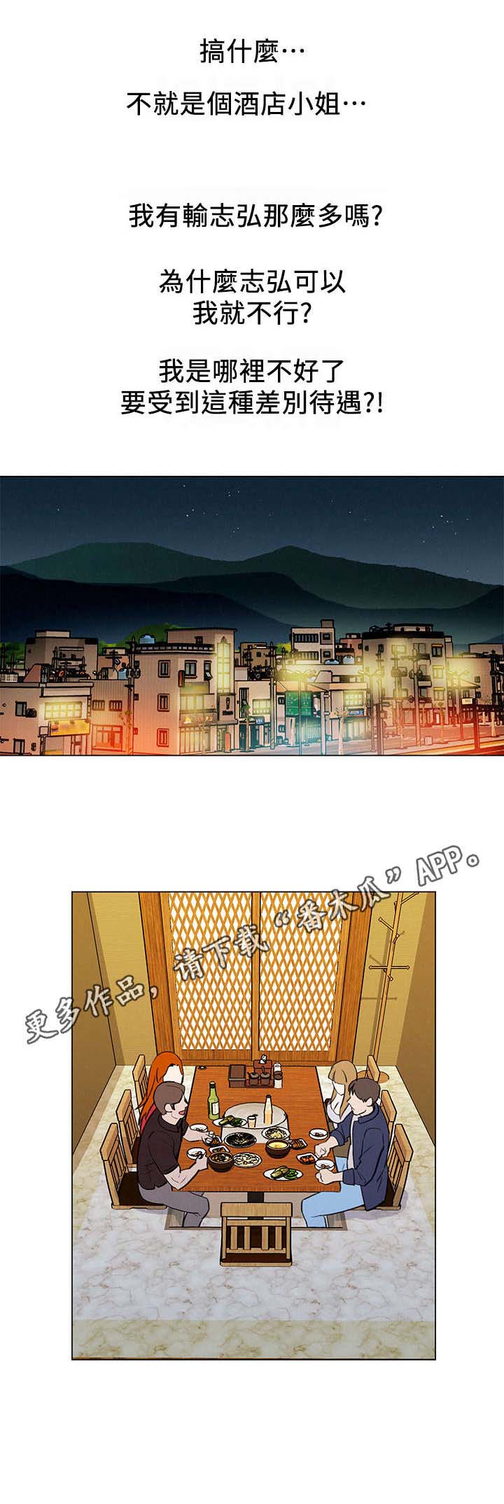 旅途解放第12话图