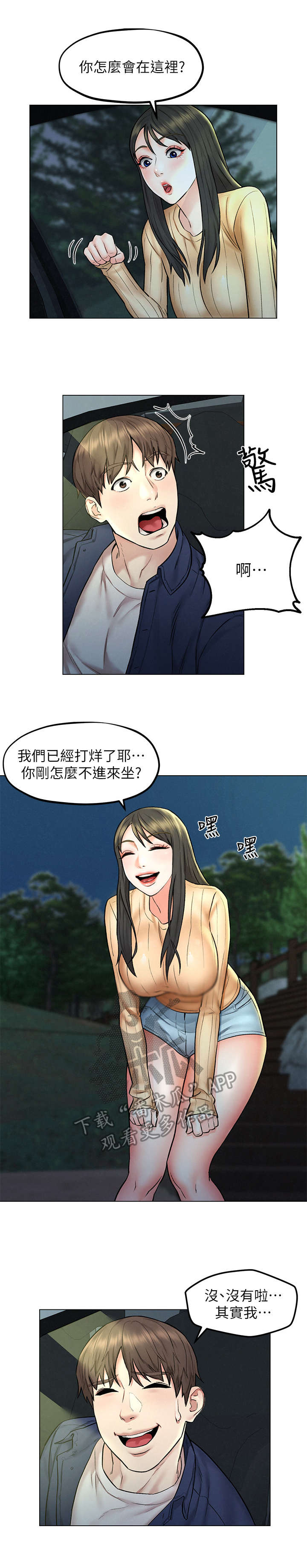 旅途解放第13话图