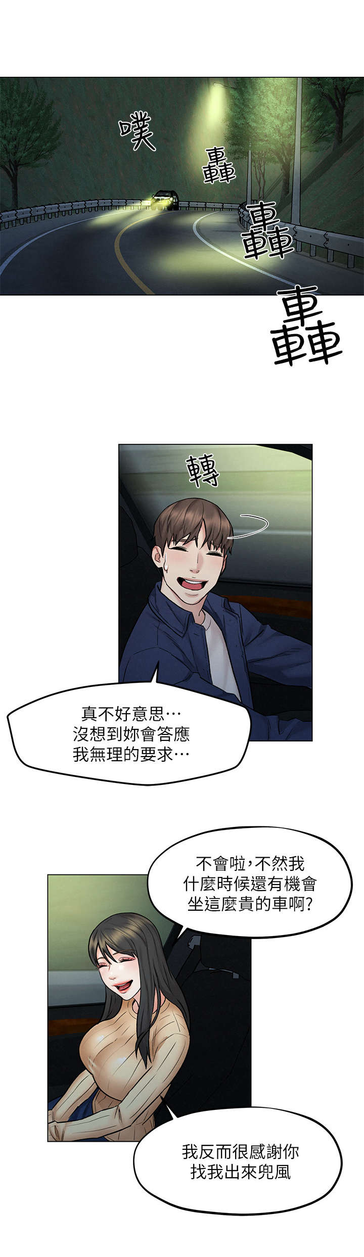 旅途解放第14话图