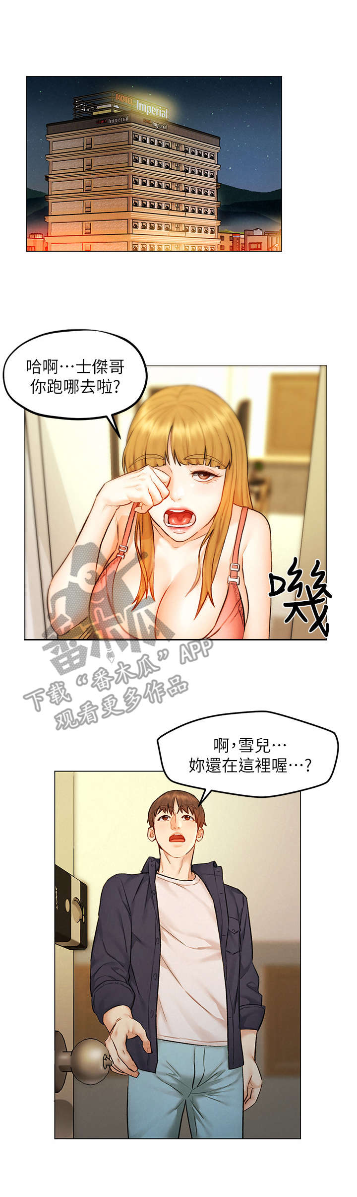 旅途解放第16话图