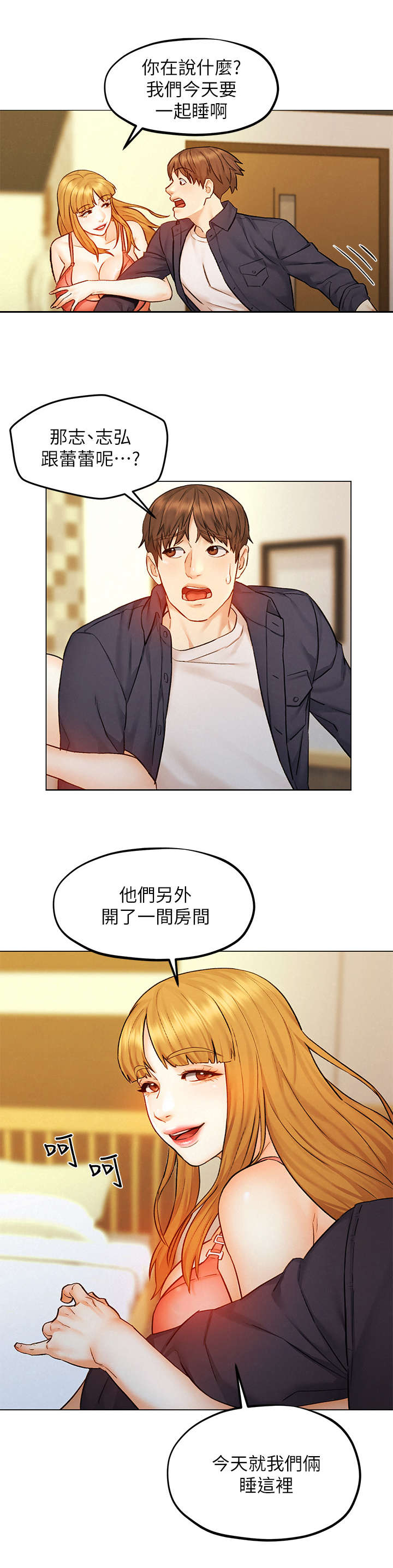 旅途解放第16话图