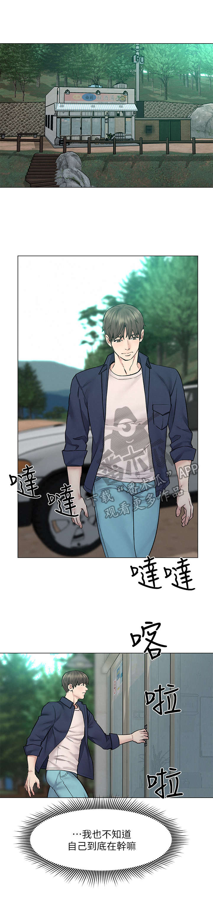 旅途解放第17话图