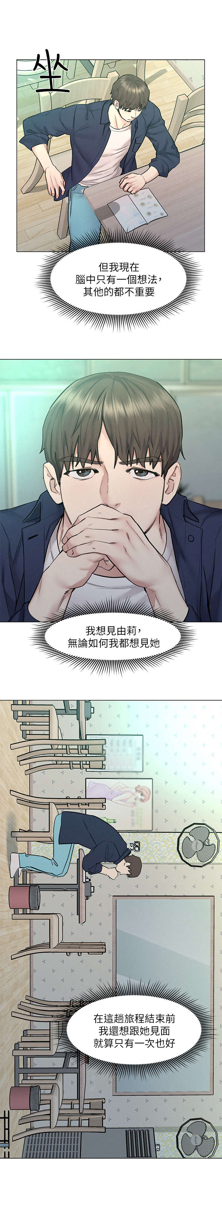 旅途解放第17话图