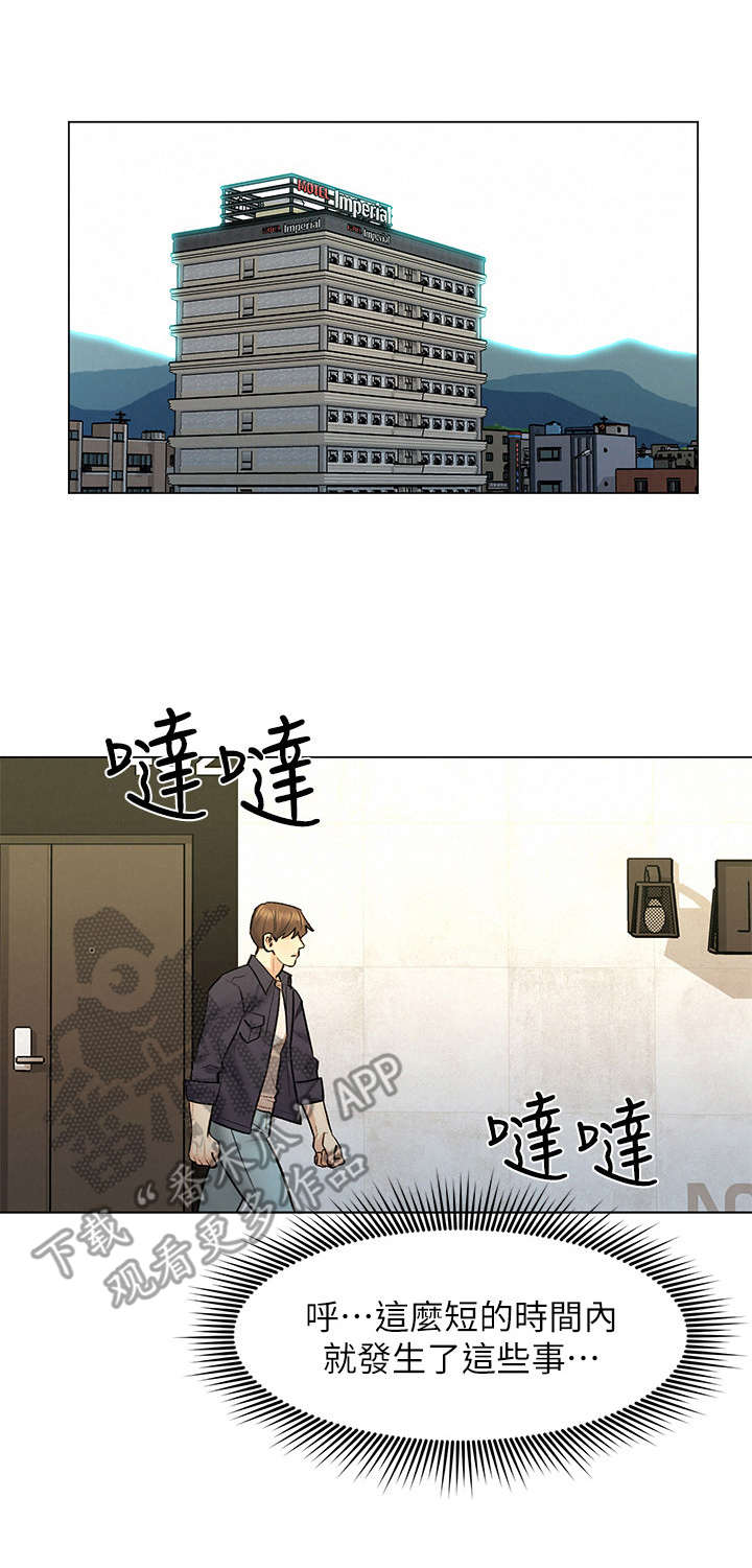 旅途解放第17话图
