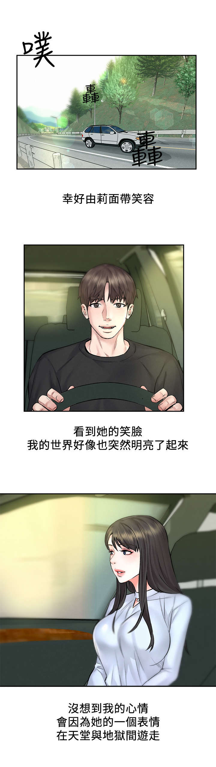 旅途解放第19话图