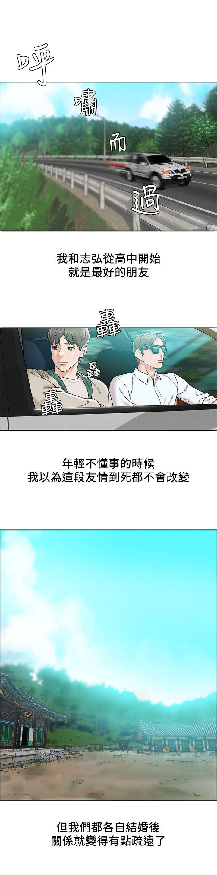 旅途解放第2话图