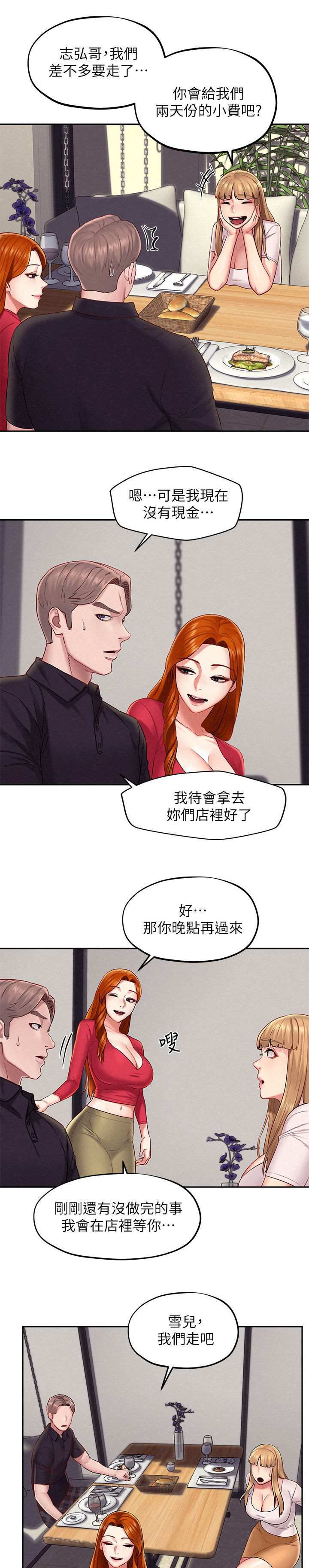 旅途解放第26话图