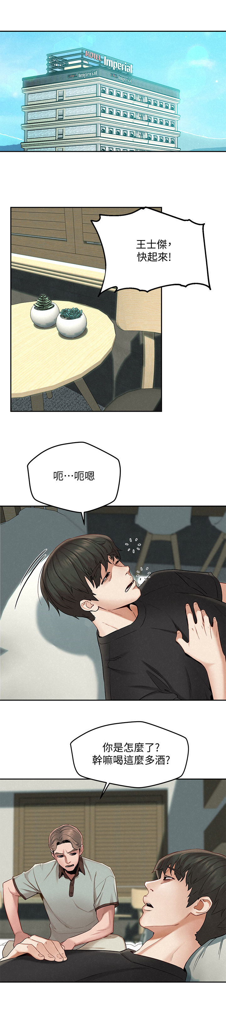 旅途解放第27话图