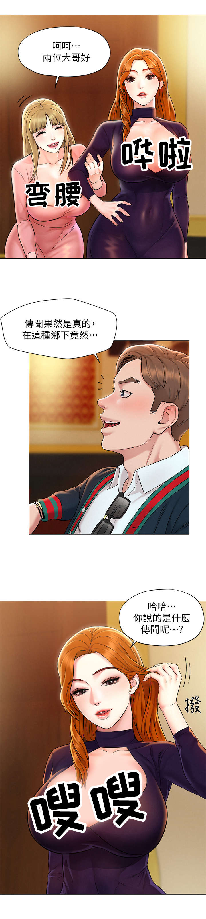 旅途解放第3话图