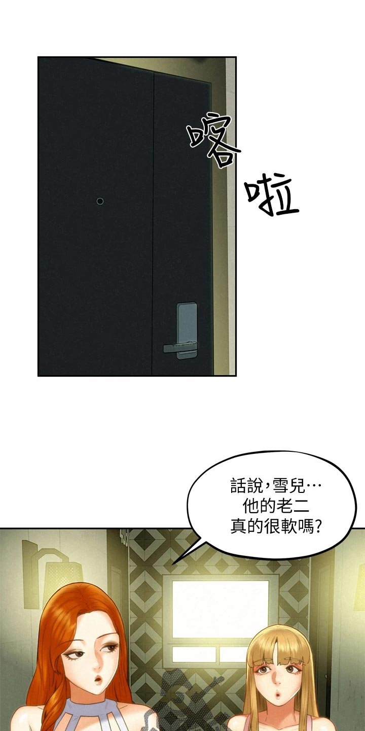 旅途解放第31话图