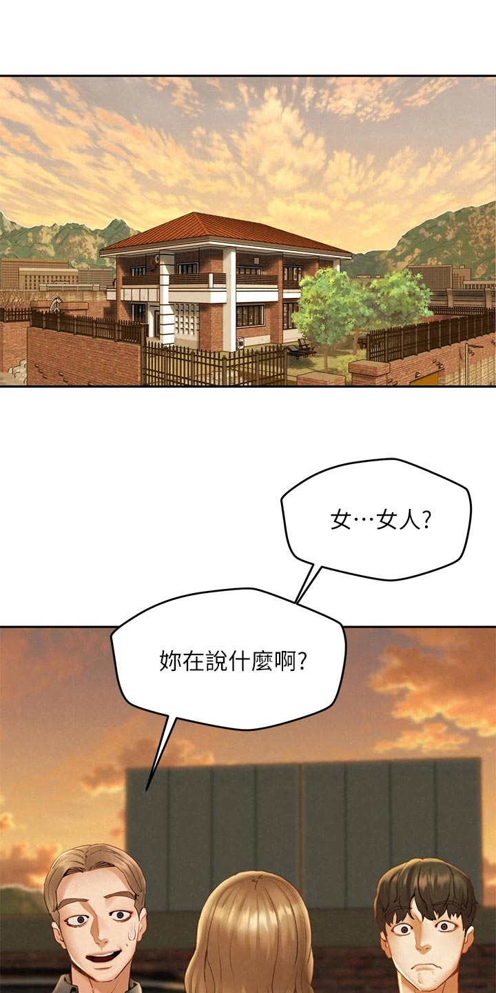 旅途解放第32话图