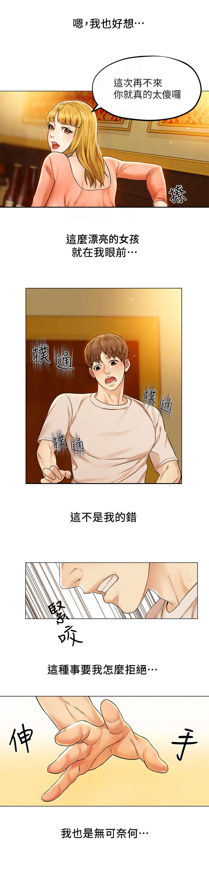 旅途解放第4话图