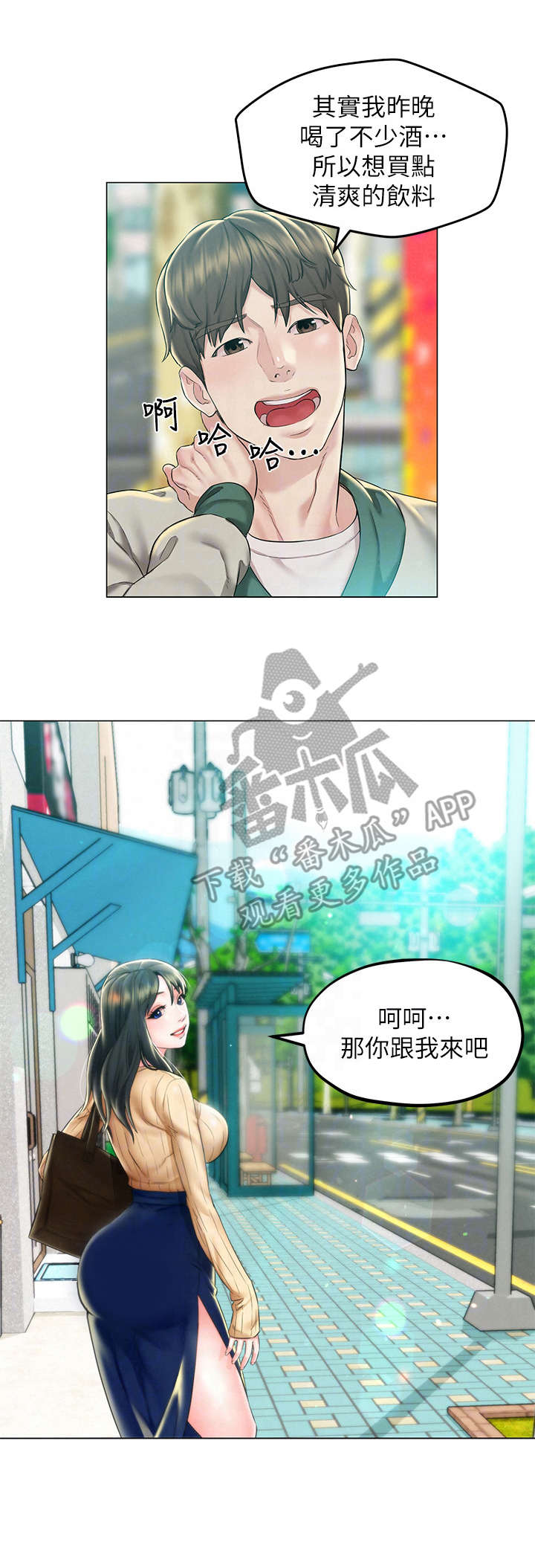 旅途解放第4话图