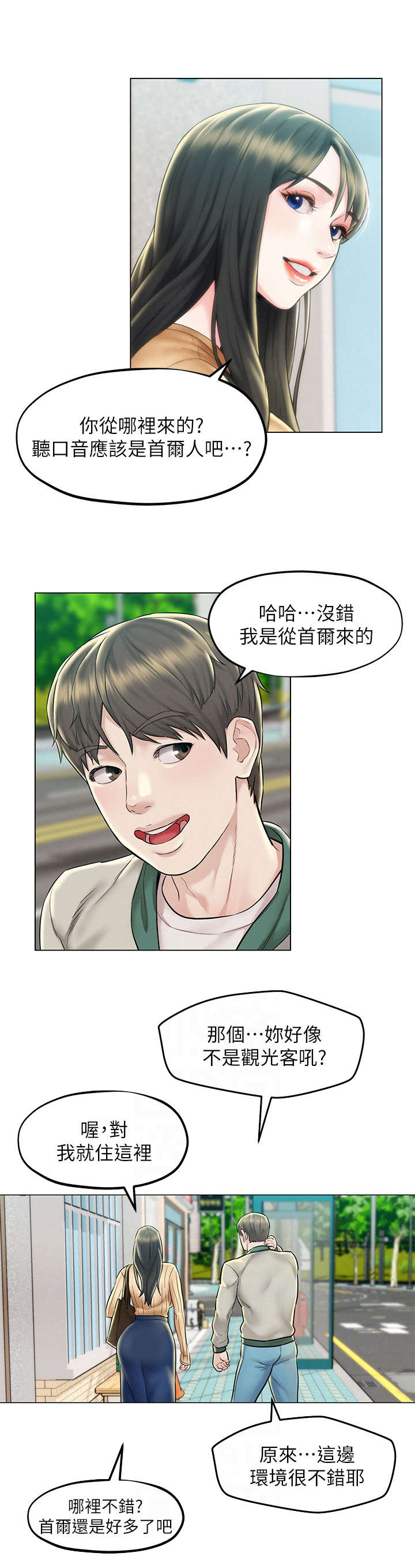 旅途解放第5话图