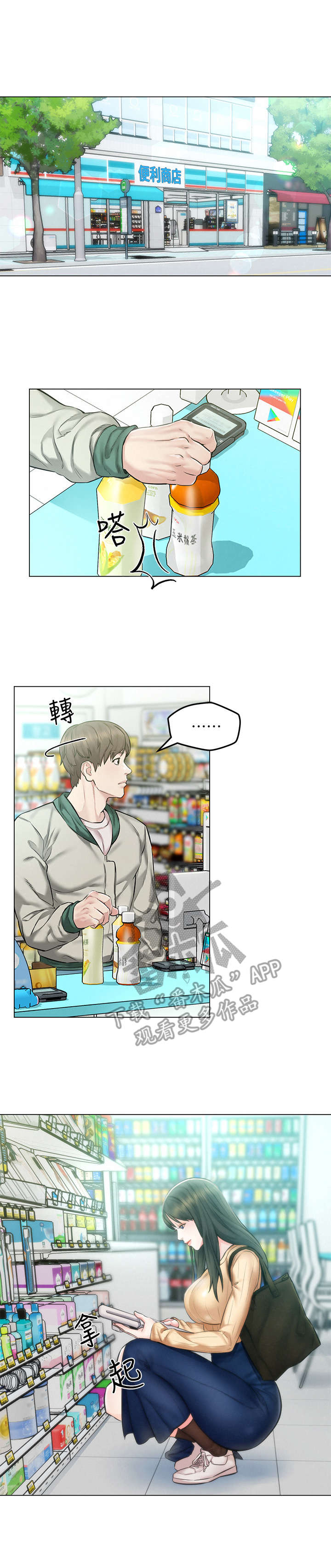 旅途解放第5话图