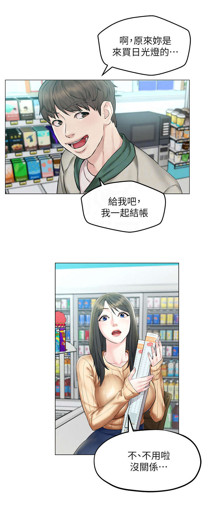 旅途解放第5话图