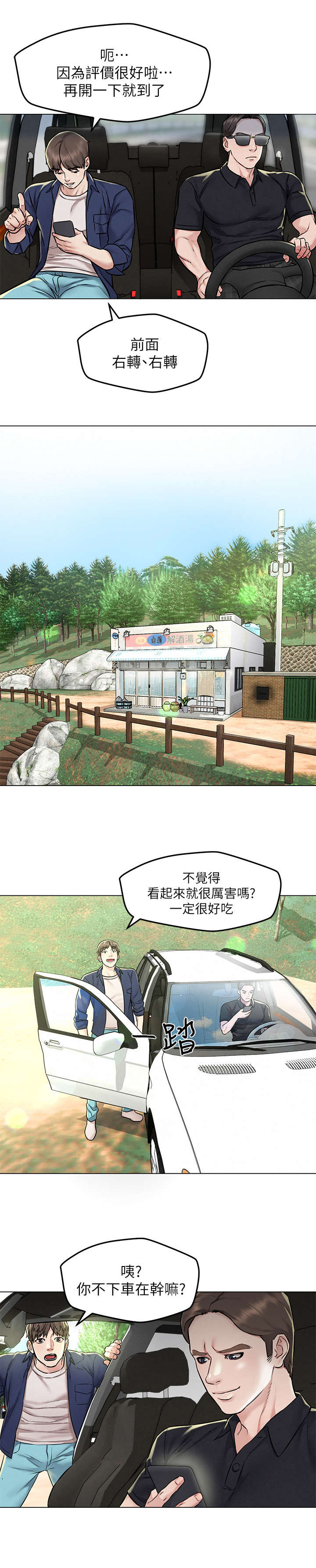 旅途解放第6话图