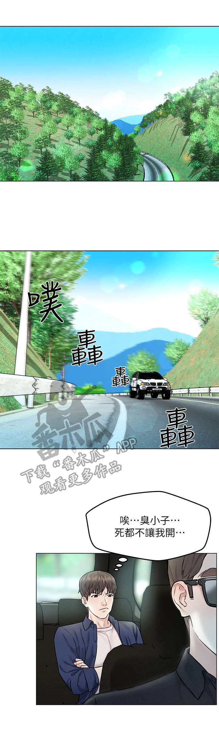 旅途解放第9话图