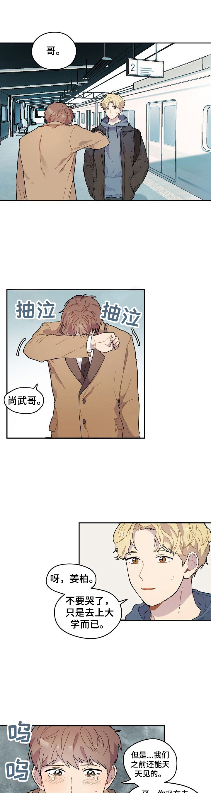 浪漫同行第1话图