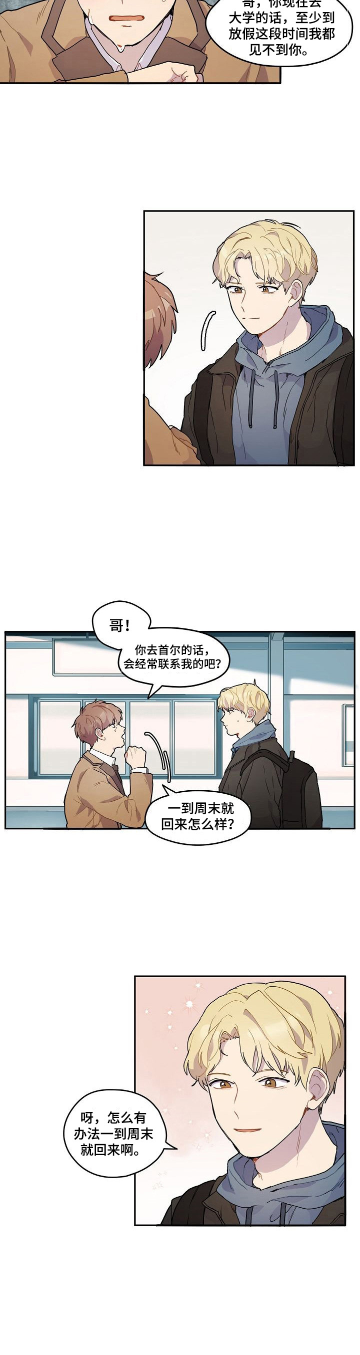 浪漫同行第1话图