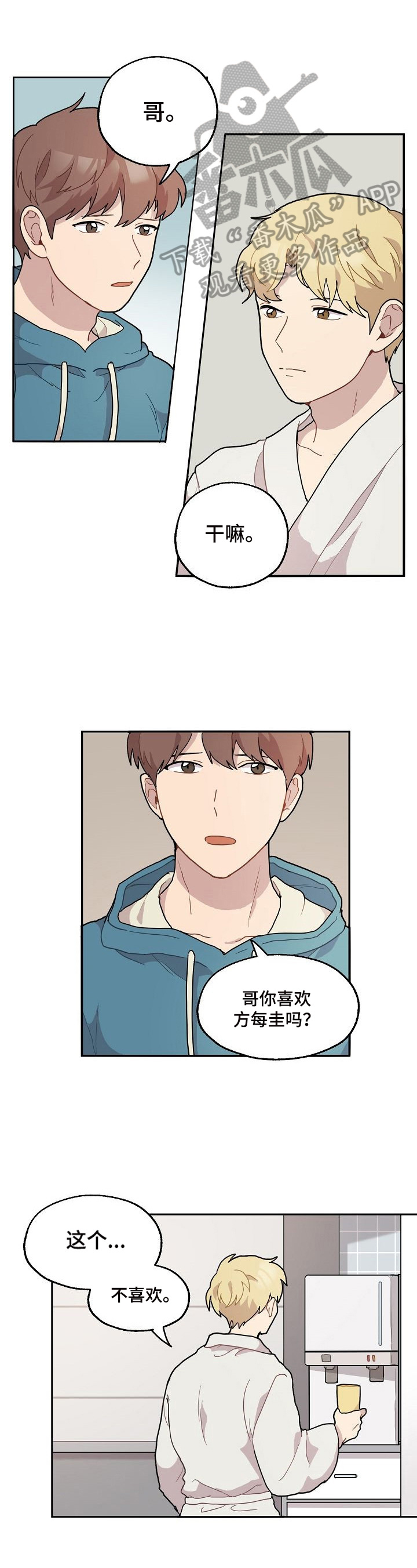 浪漫同行第10话图