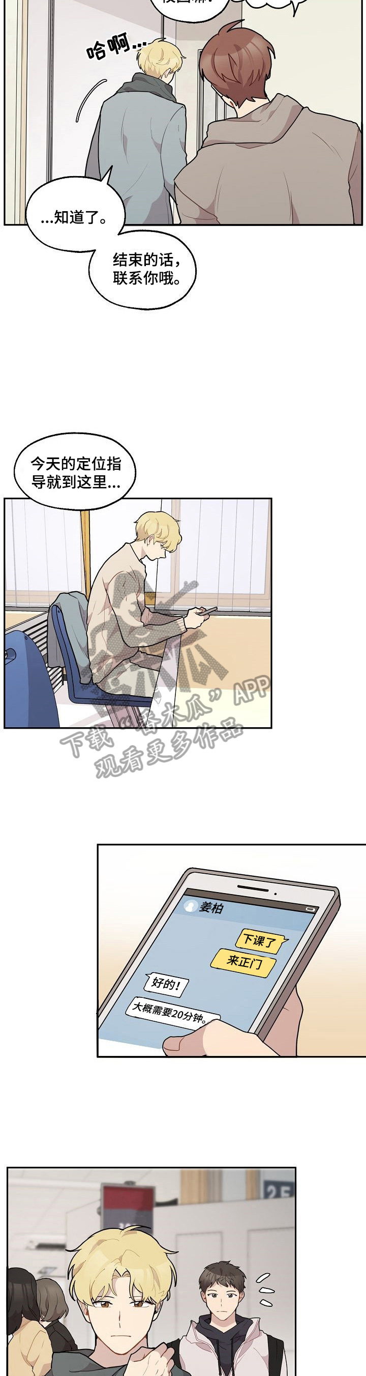 浪漫同行第23话图