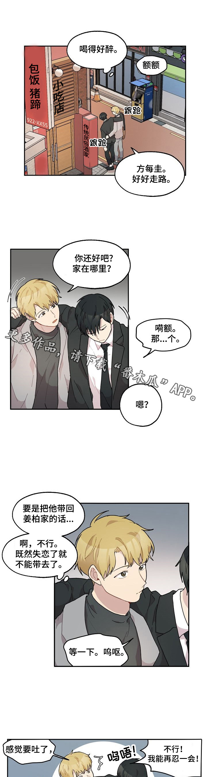 浪漫同行第29话图