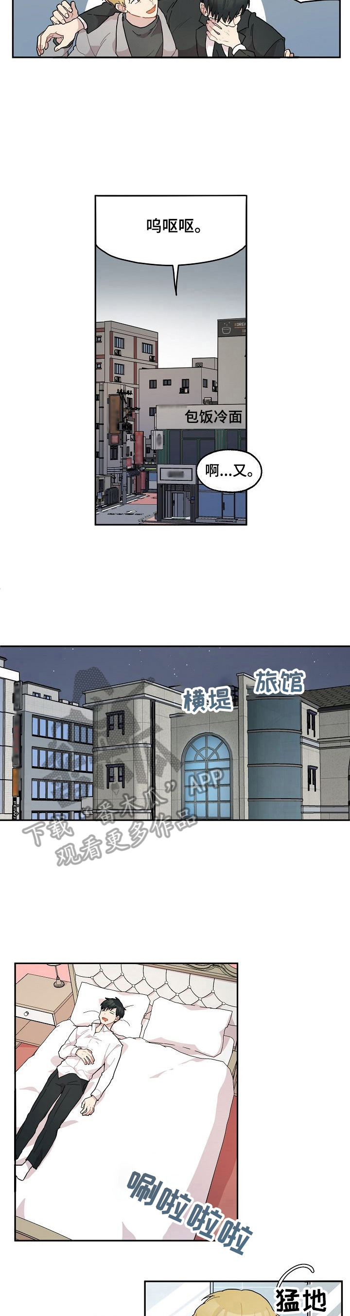 浪漫同行第29话图