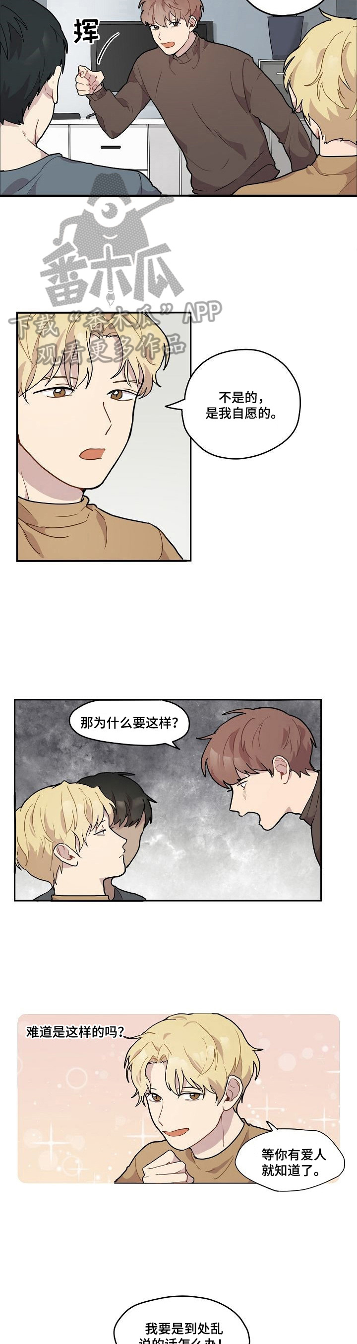 浪漫同行第3话图