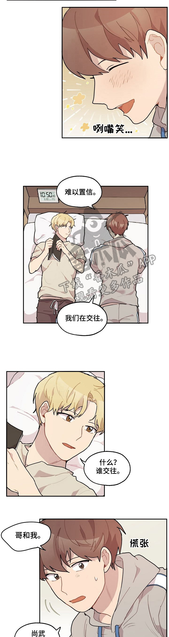 浪漫同行第30话图