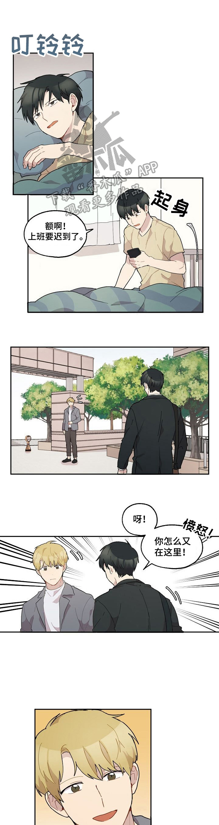 浪漫同行第35话图